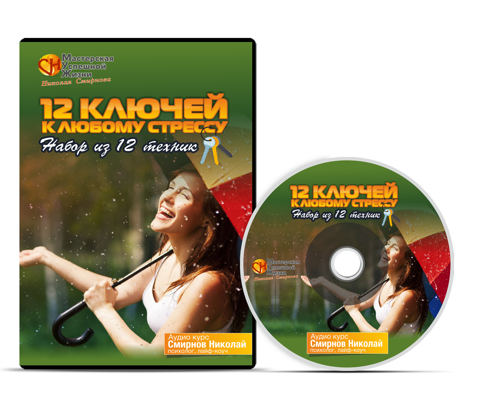 “12 ключей к любому стрессу”. </br>Набор из 12 аудиотехник. Аудиокурс.</br></br>2900 руб.